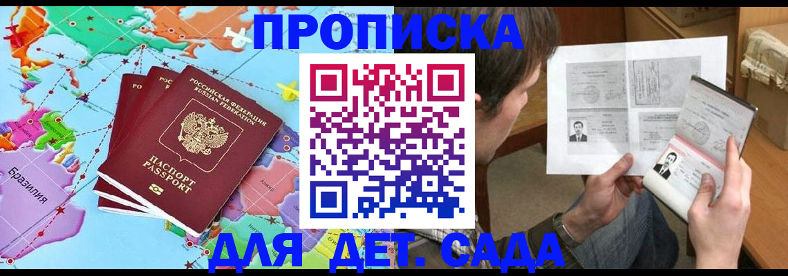прописка гарантия в Реже